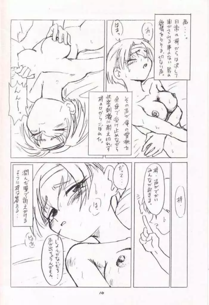 [Works-Maruma (Makura Eiji)] Kizuato (moe)2 Magazine (Kizuato) Page.12