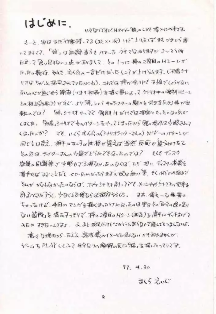 [Works-Maruma (Makura Eiji)] Kizuato (moe)2 Magazine (Kizuato) Page.4