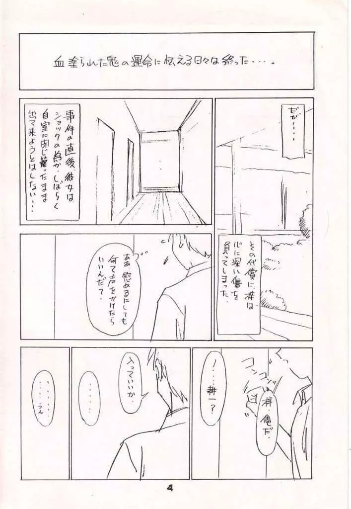 [Works-Maruma (Makura Eiji)] Kizuato (moe)2 Magazine (Kizuato) Page.6