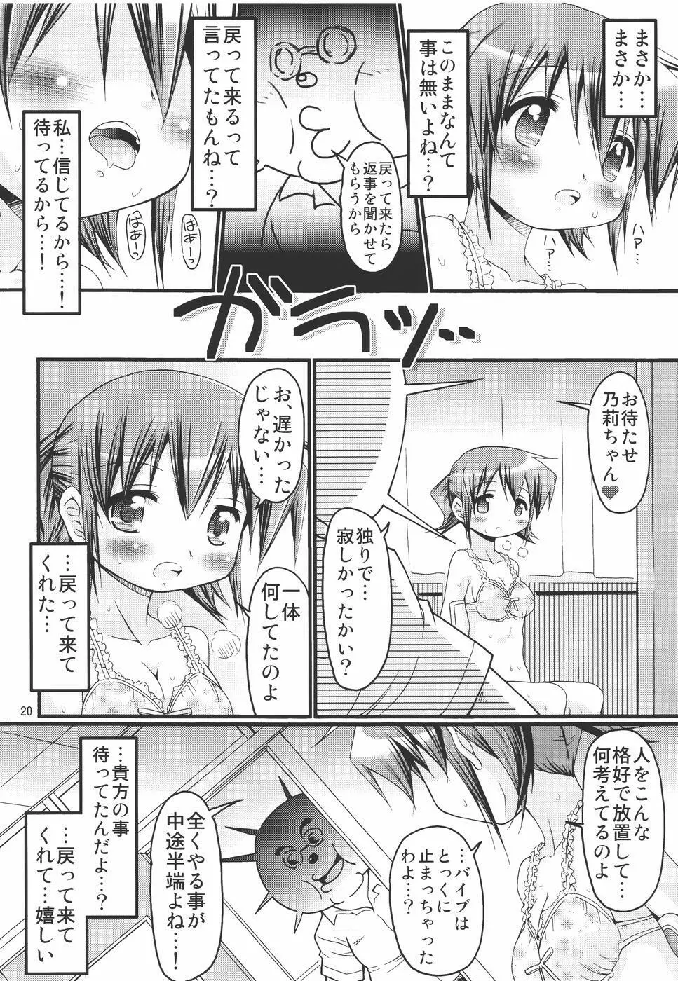 IT少女N4 Page.19
