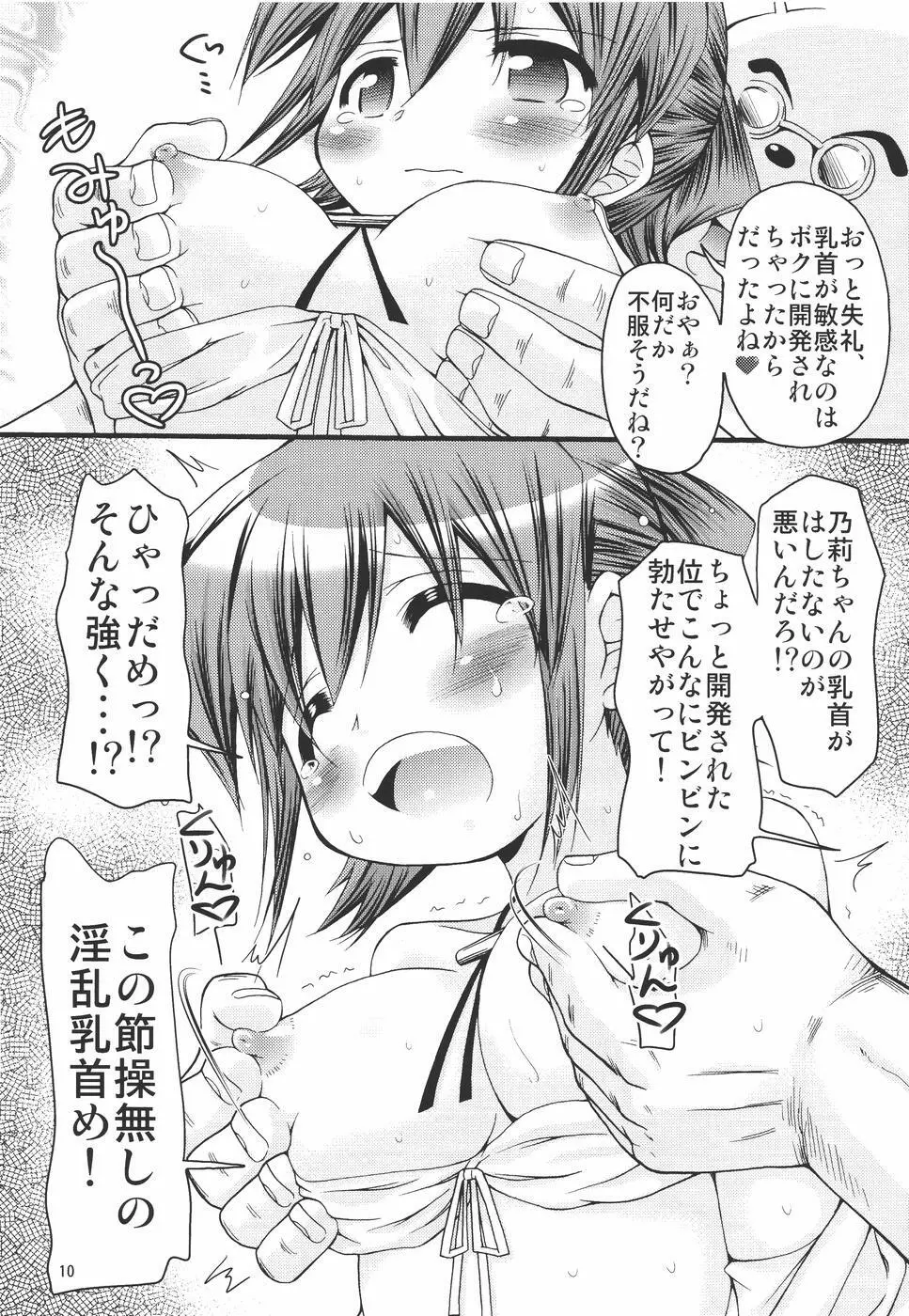 IT少女N4 Page.9