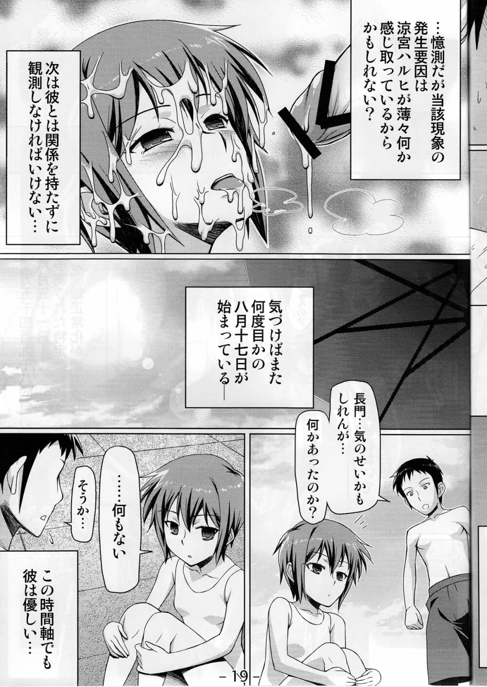 エンドレスホリデイ Page.19