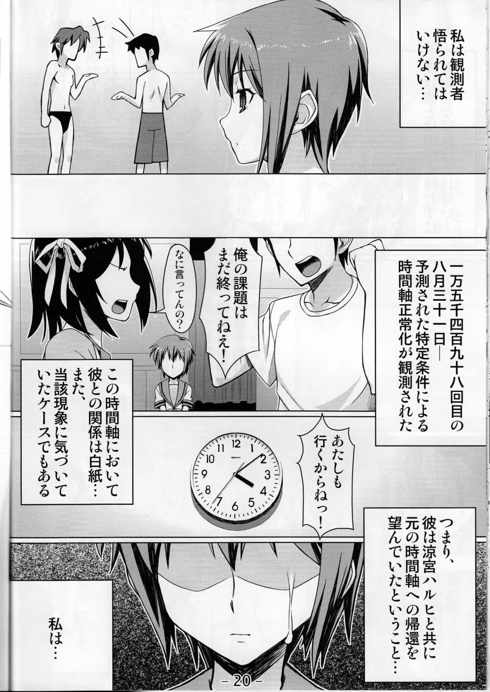 エンドレスホリデイ Page.20