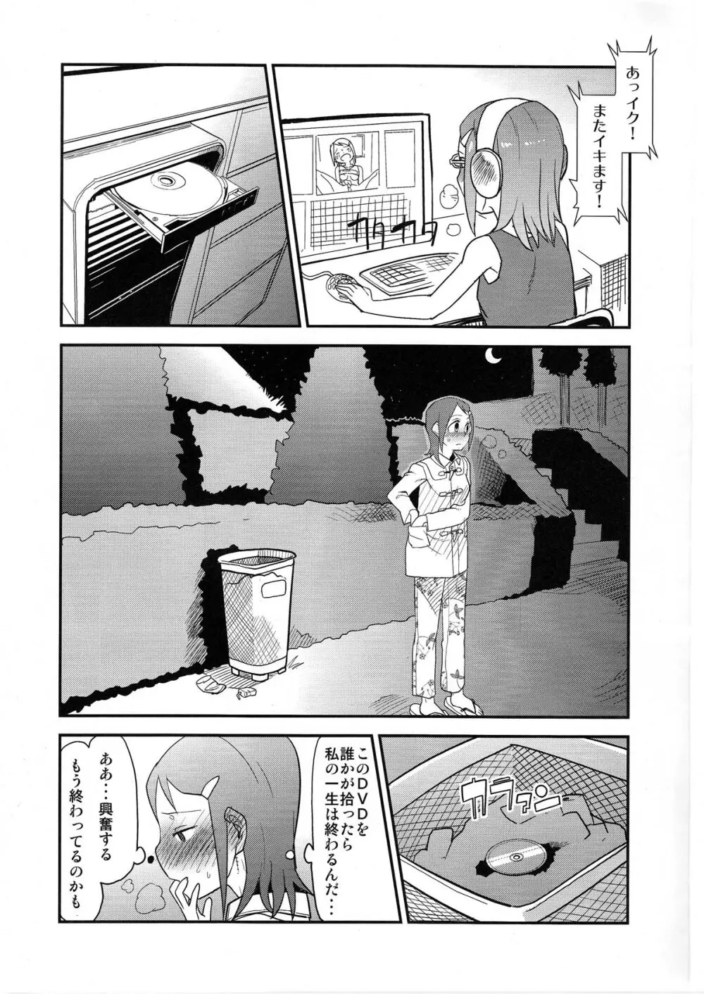 夜歩く Page.7