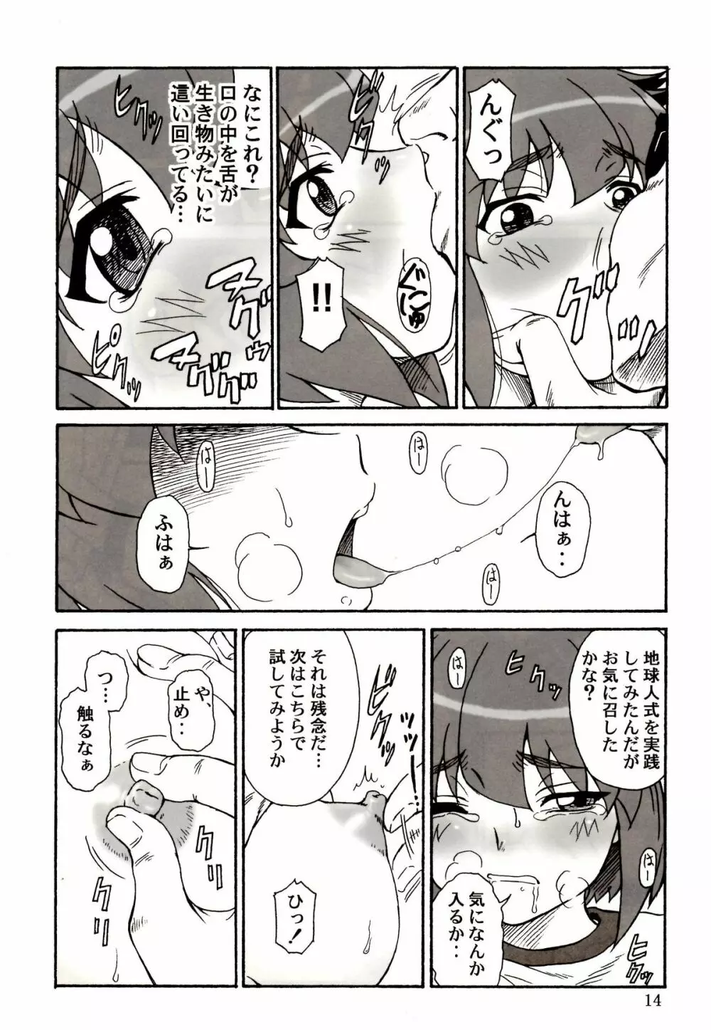 追放覚悟version.11 Page.12