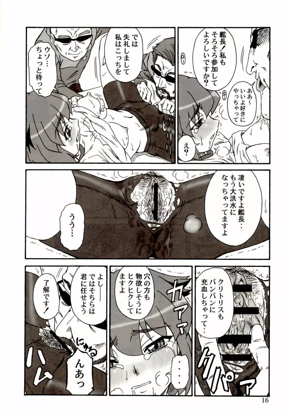 追放覚悟version.11 Page.14