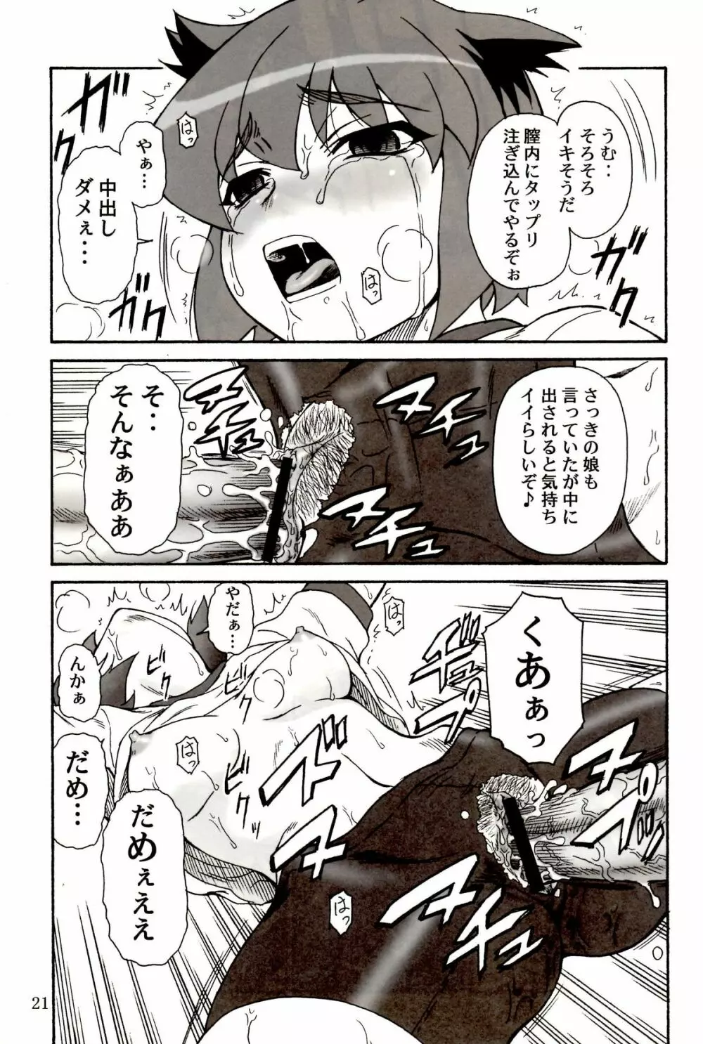 追放覚悟version.11 Page.19