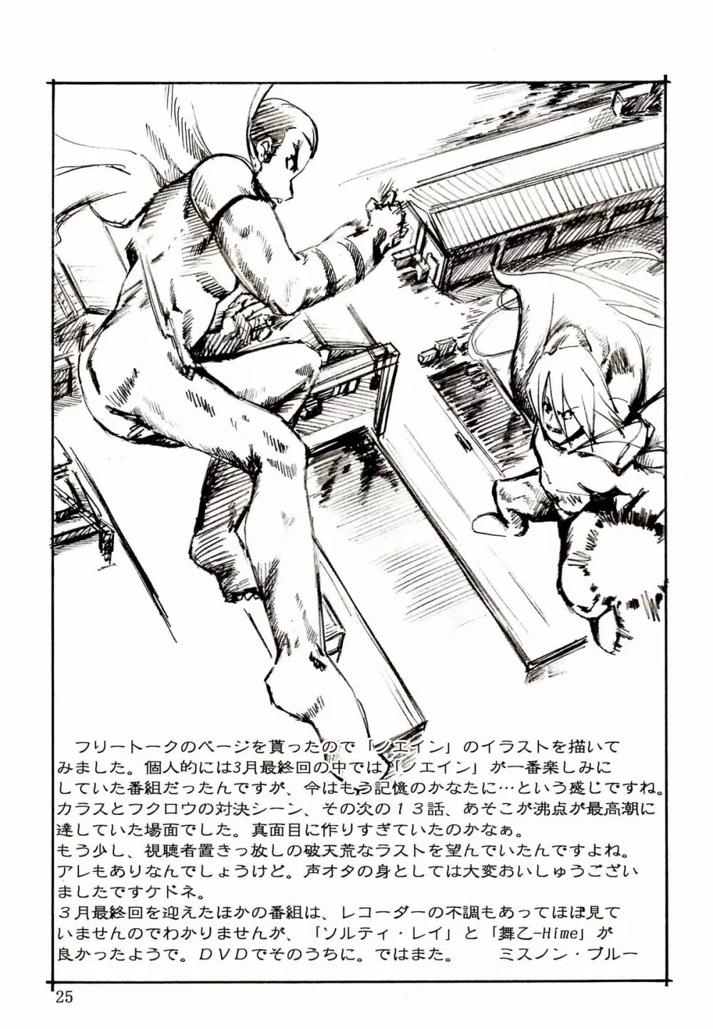 追放覚悟version.11 Page.23