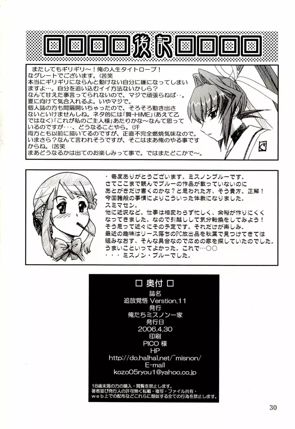 追放覚悟version.11 Page.28