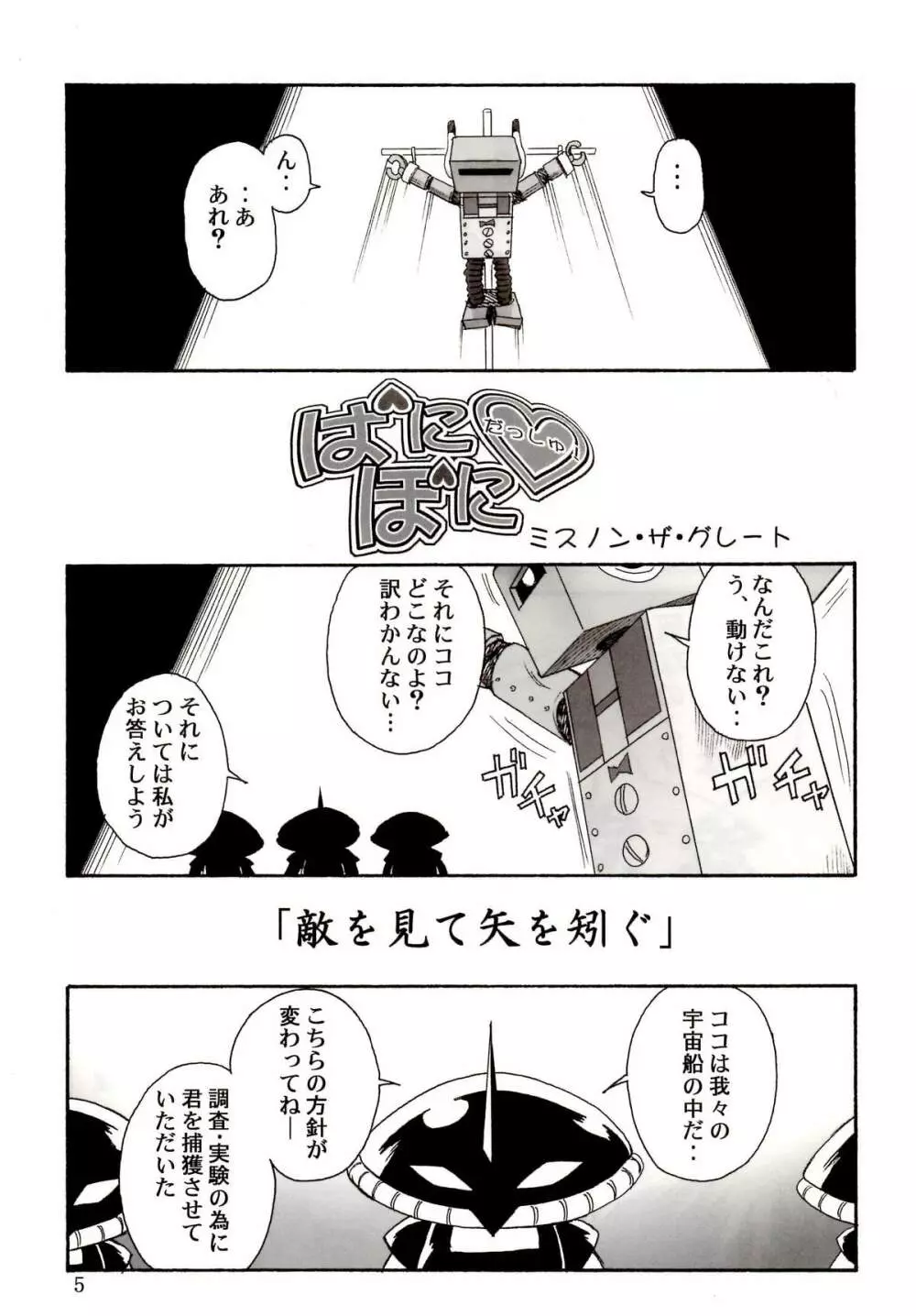 追放覚悟version.11 Page.3