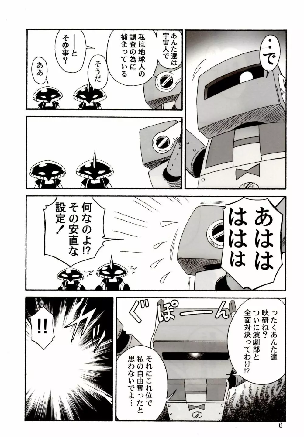 追放覚悟version.11 Page.4