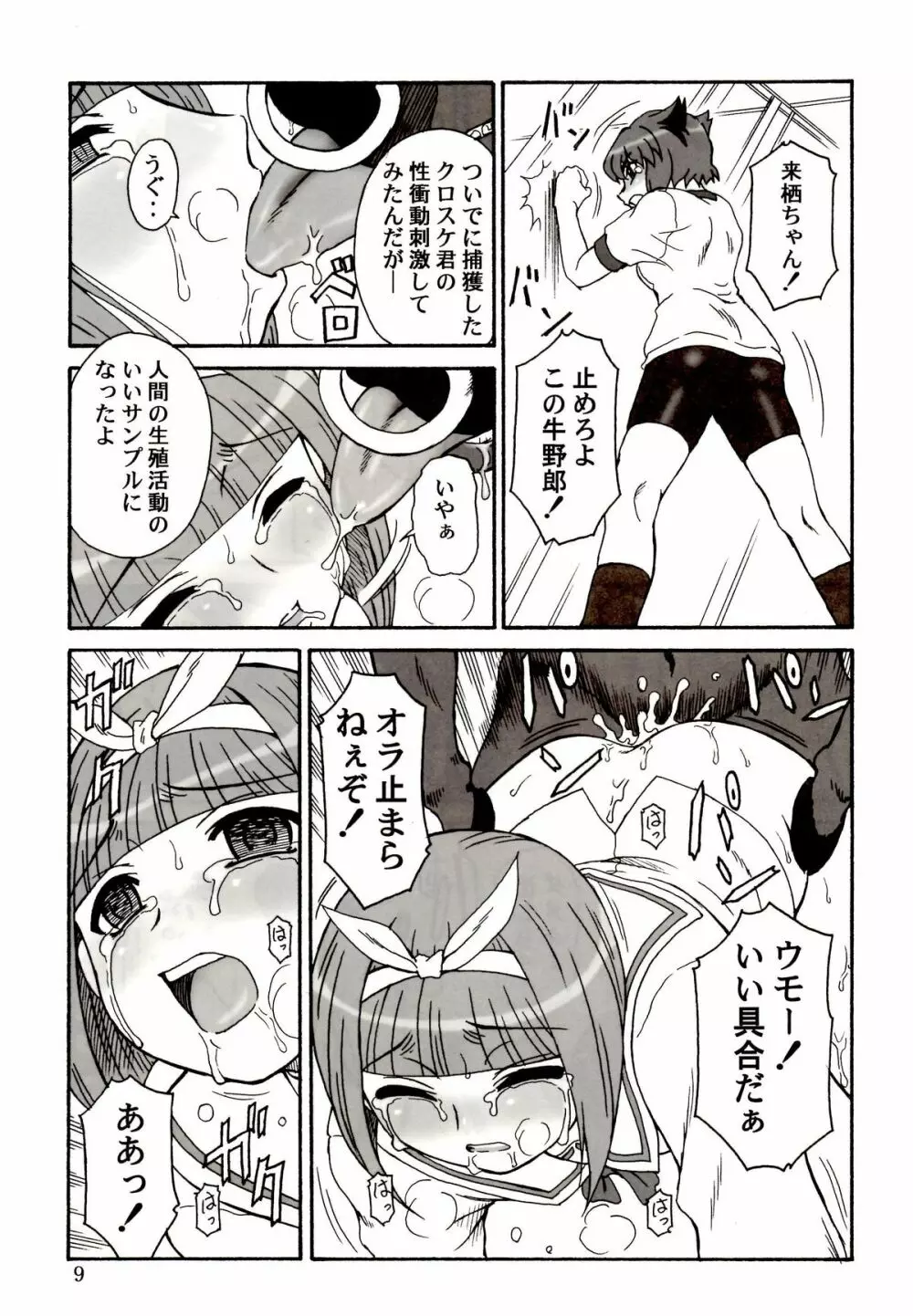 追放覚悟version.11 Page.7