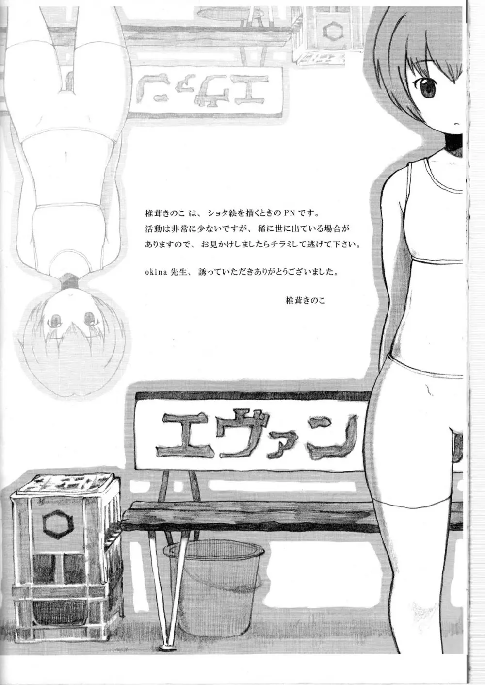 Seishun Chihei no ANOMALY Page.24
