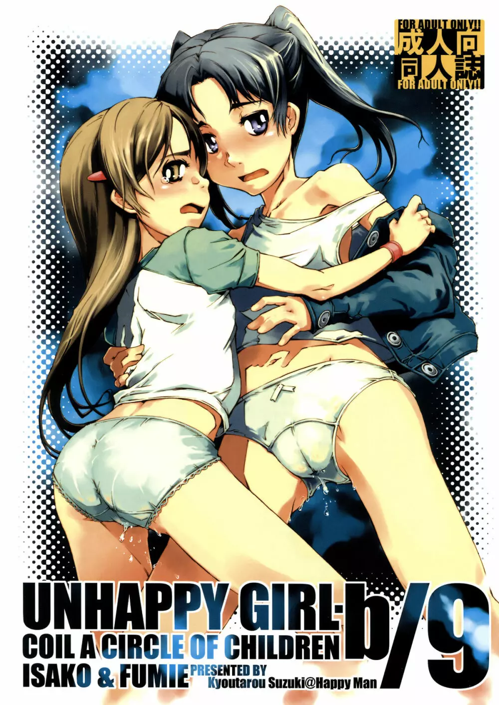 UNHAPPY GIRL・b／9 Page.1