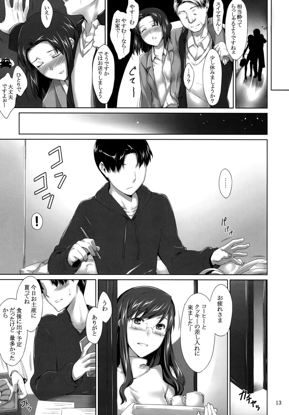 咲子さんノ男性事情 Page.12