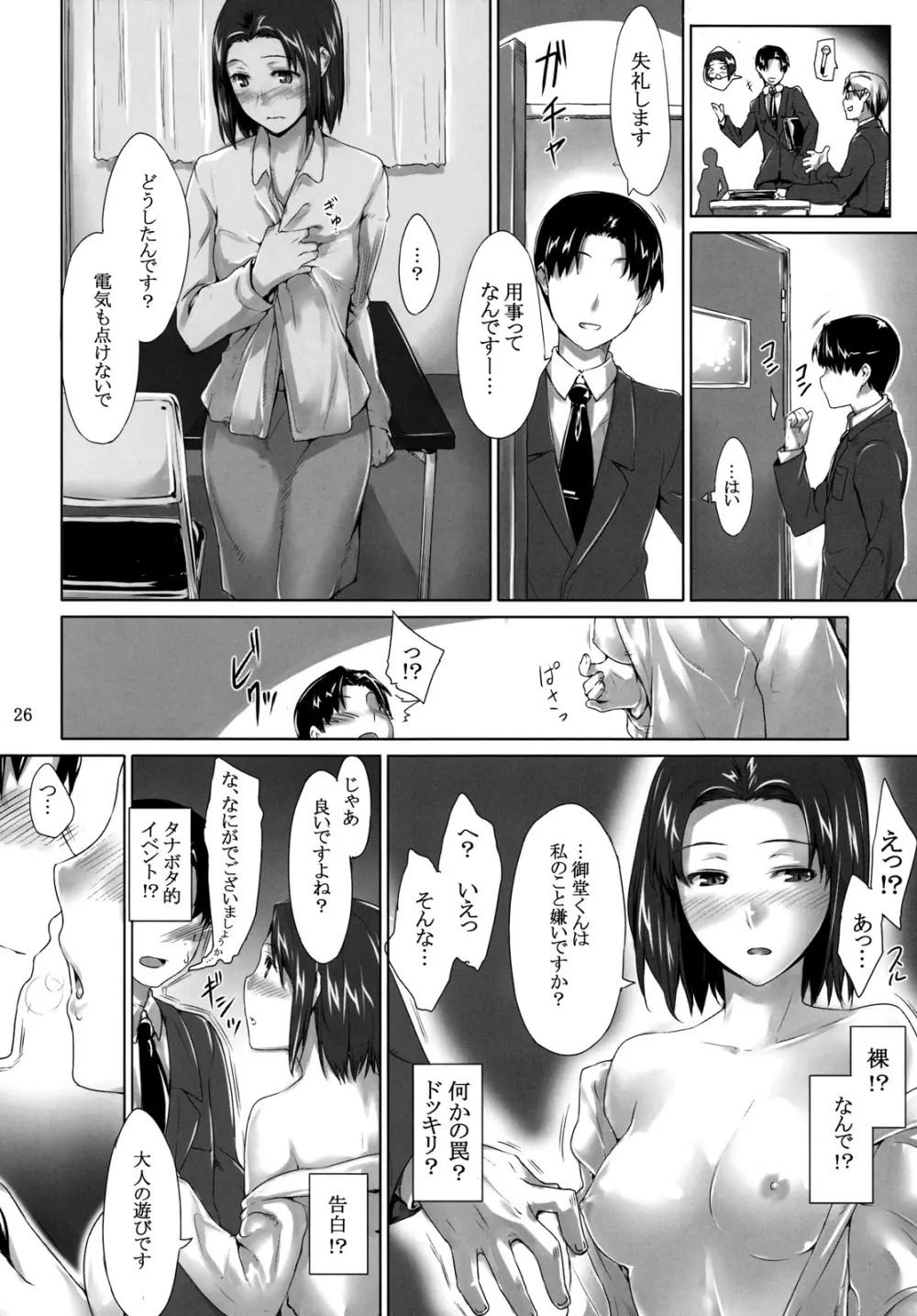 咲子さんノ男性事情 Page.25