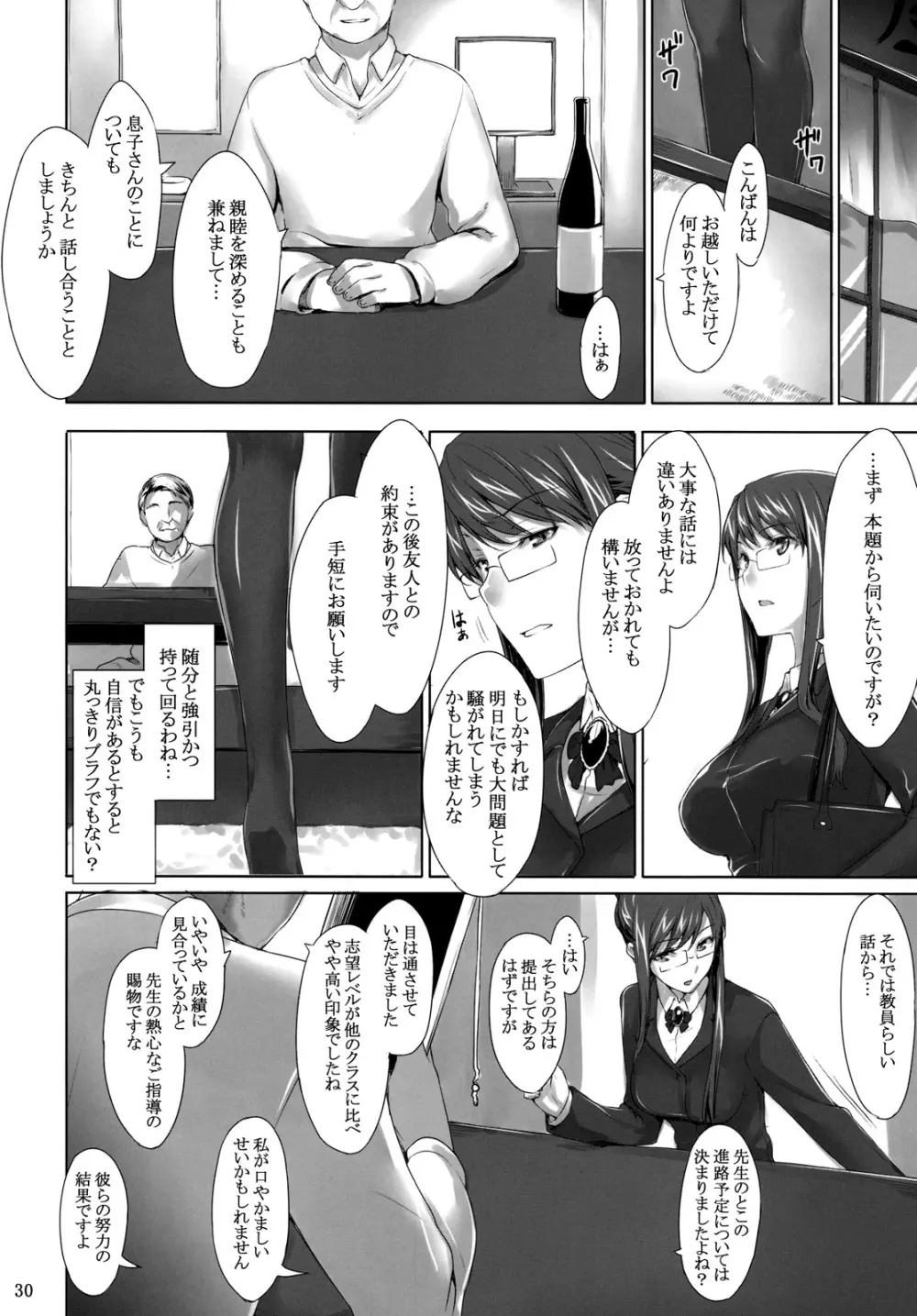 咲子さんノ男性事情 Page.29