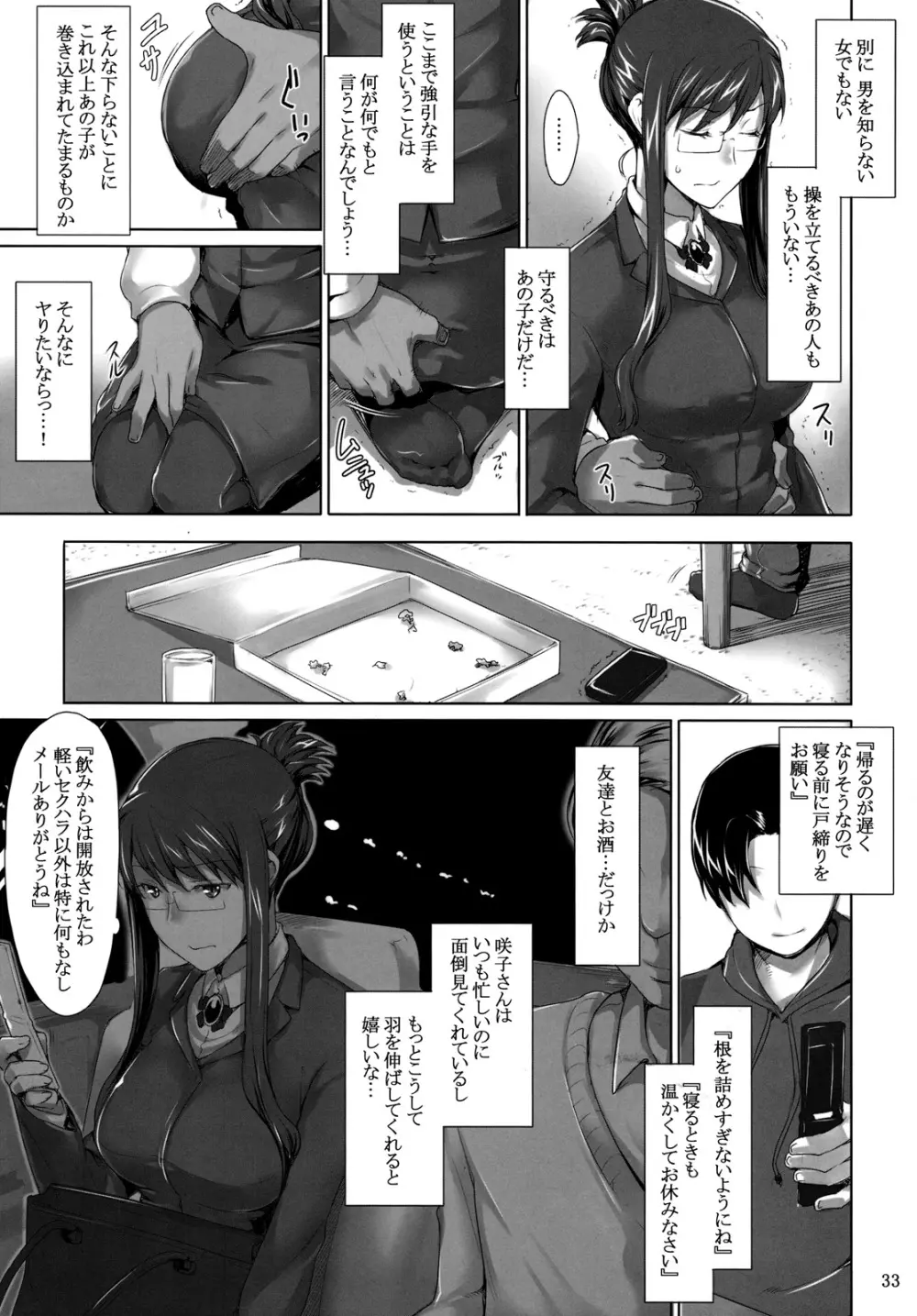 咲子さんノ男性事情 Page.32