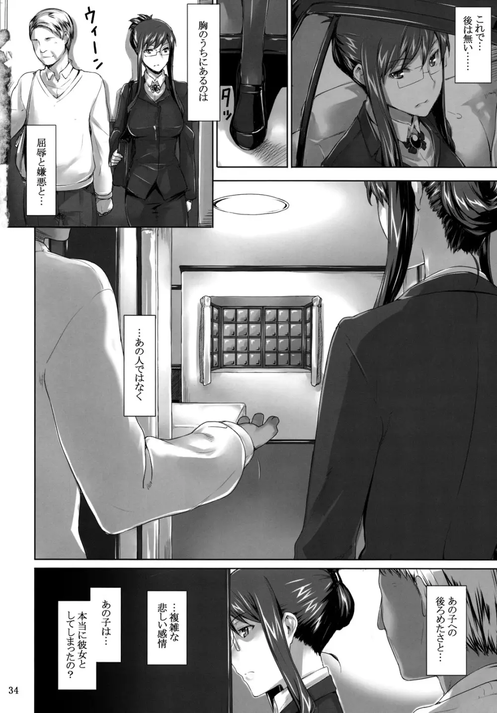 咲子さんノ男性事情 Page.33