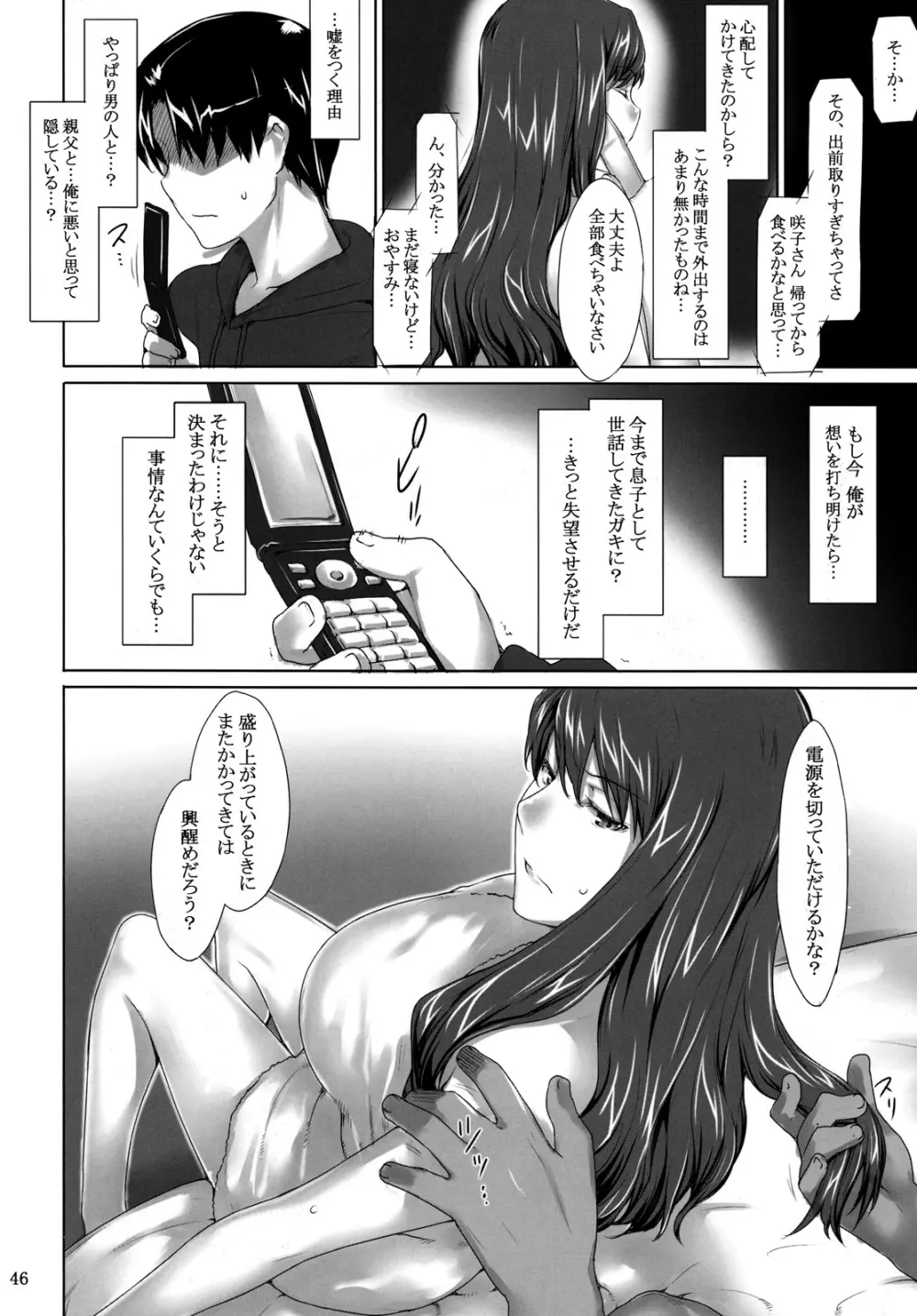 咲子さんノ男性事情 Page.45
