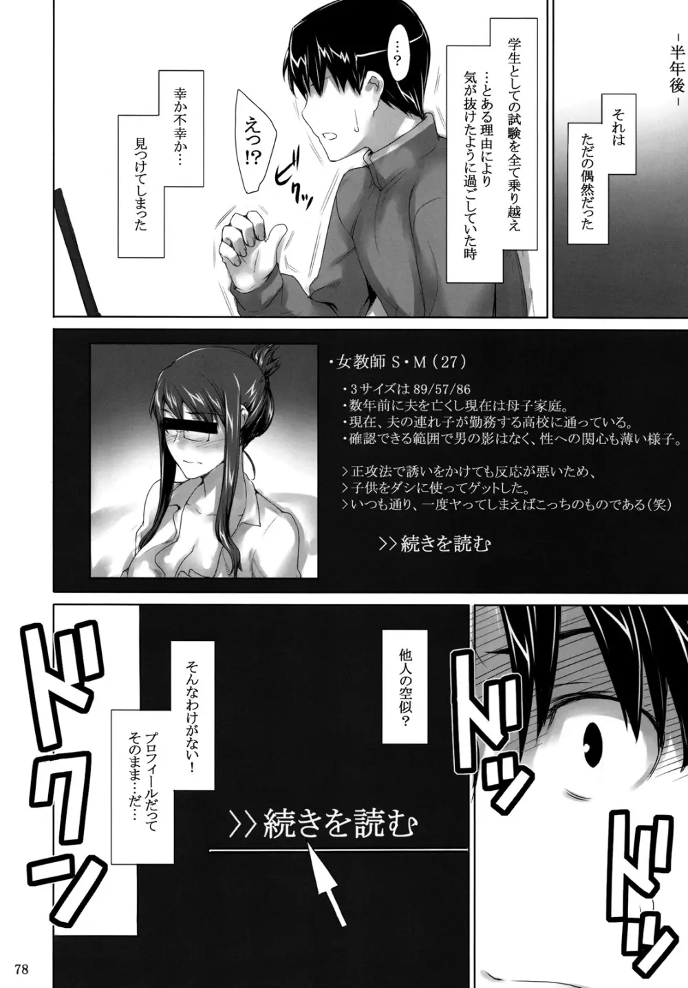 咲子さんノ男性事情 Page.77