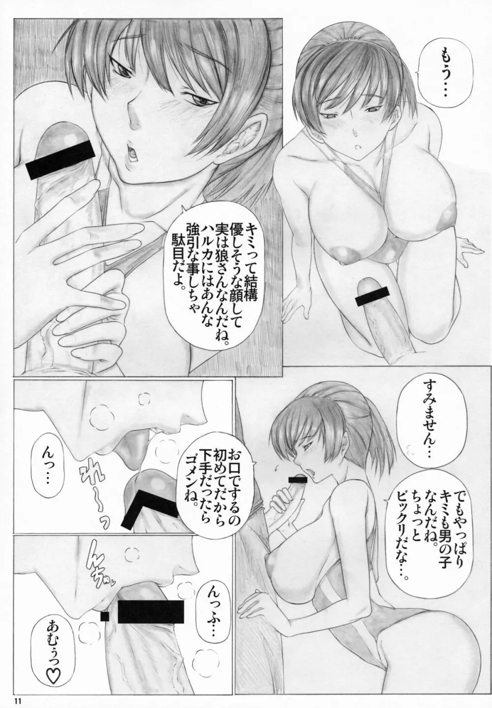 Angel's stroke 40 ひびきマニアック Page.12