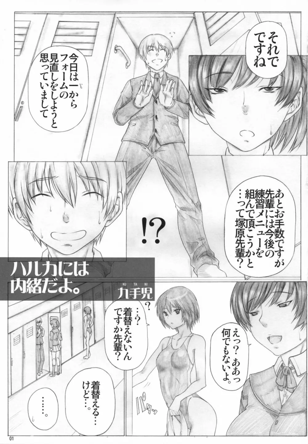 Angel's stroke 40 ひびきマニアック Page.2