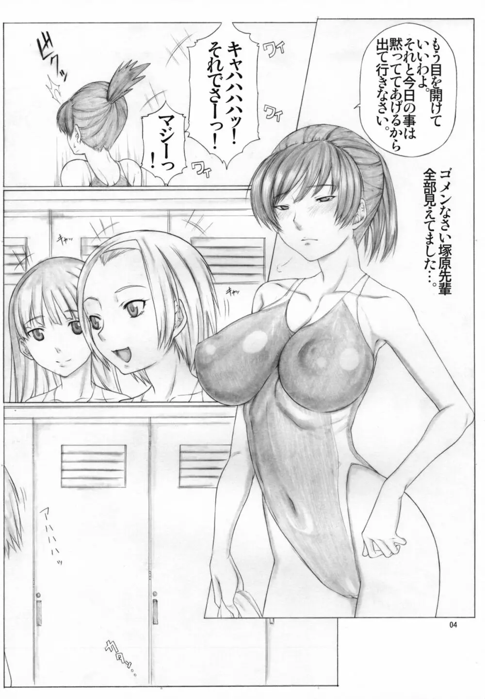 Angel's stroke 40 ひびきマニアック Page.5