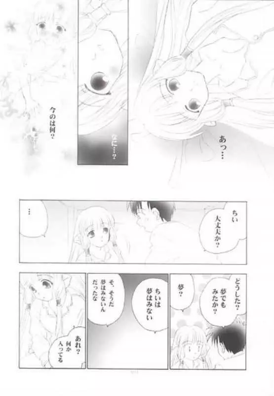 ちょびっト Page.13