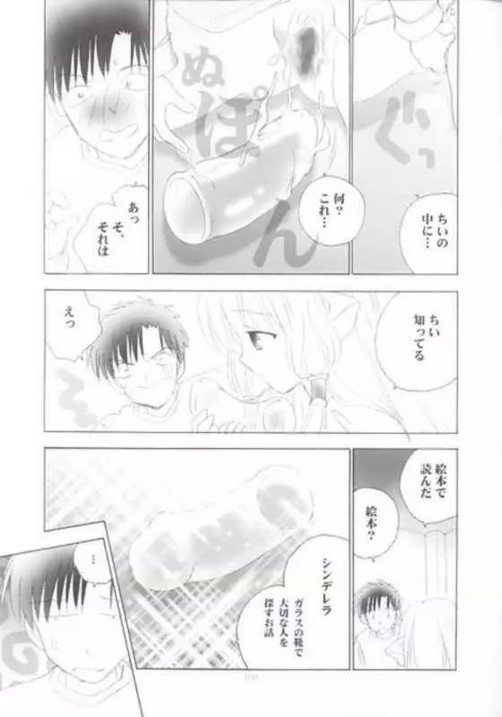 ちょびっト Page.14