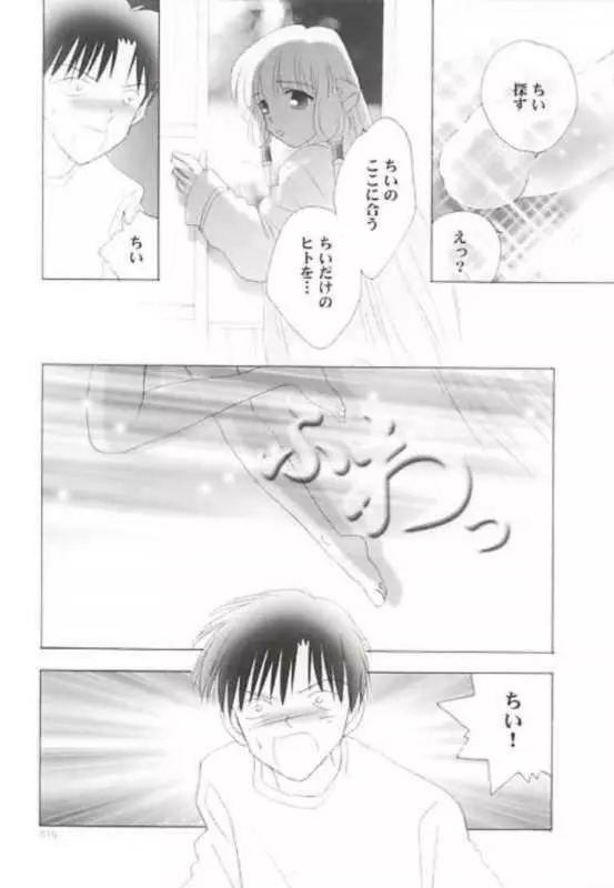 ちょびっト Page.15