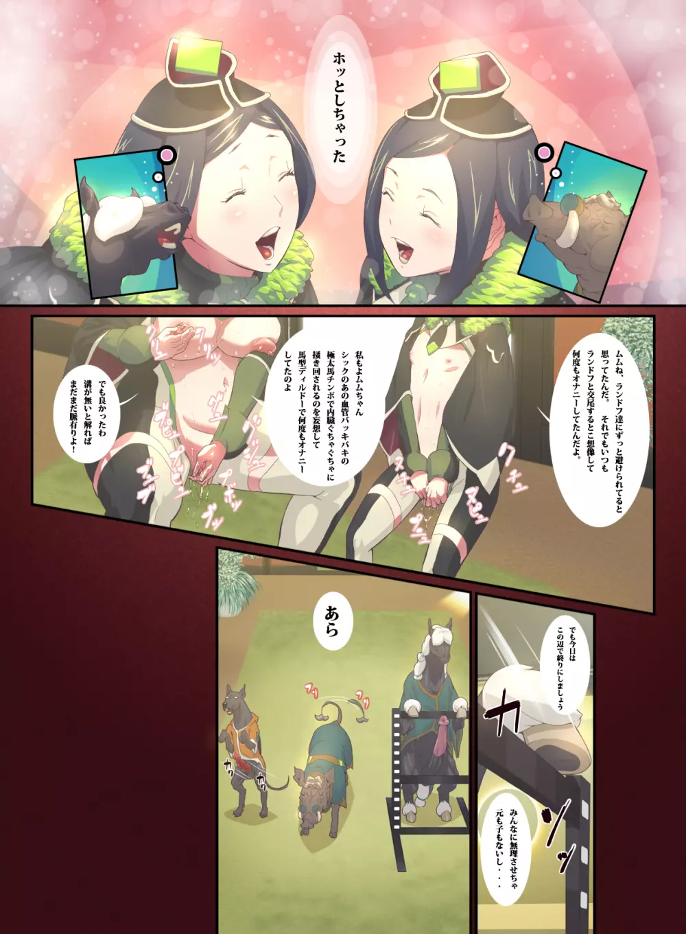 獣感 伍 Page.15