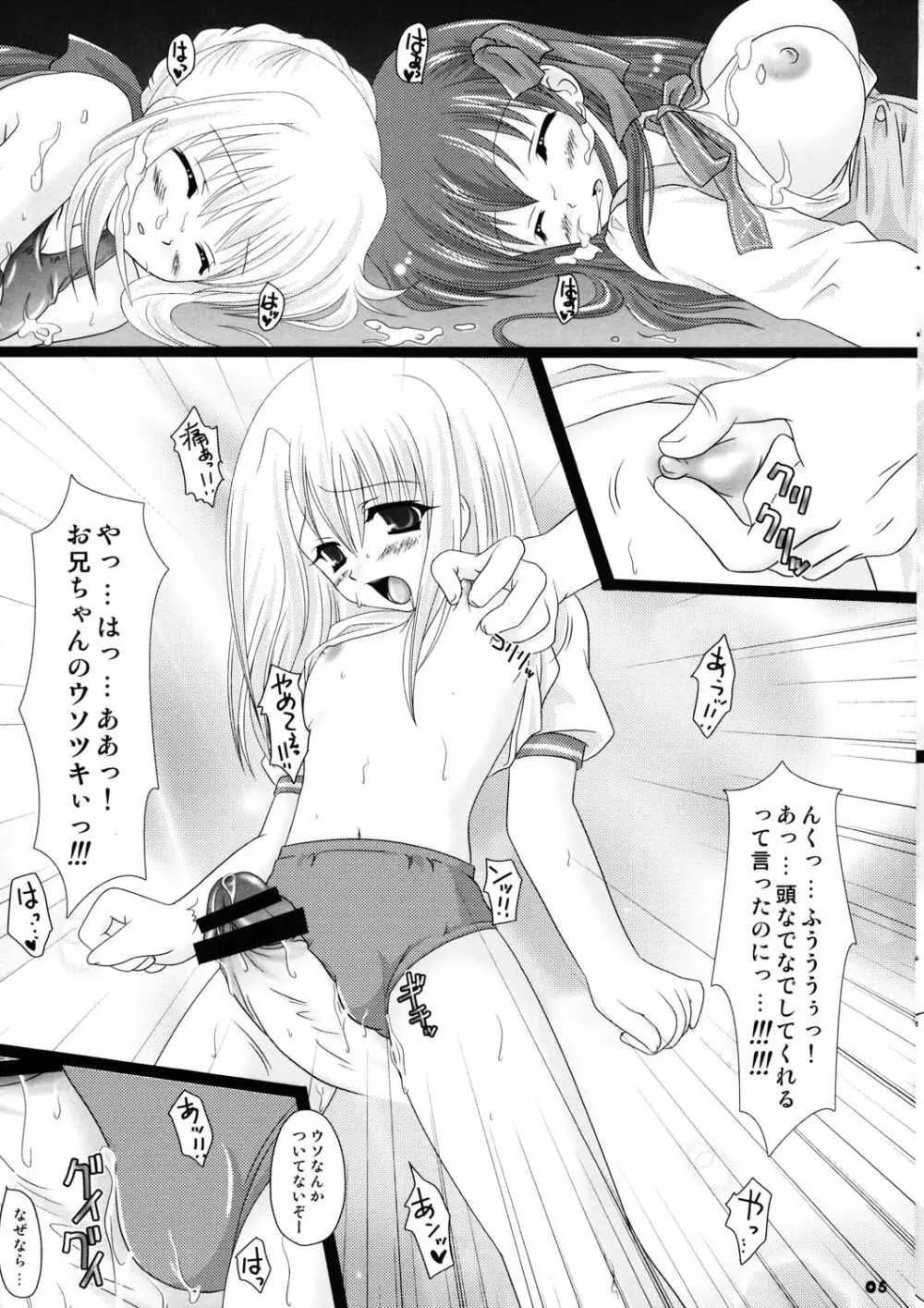 挿入犯 ～イリア～ Page.4