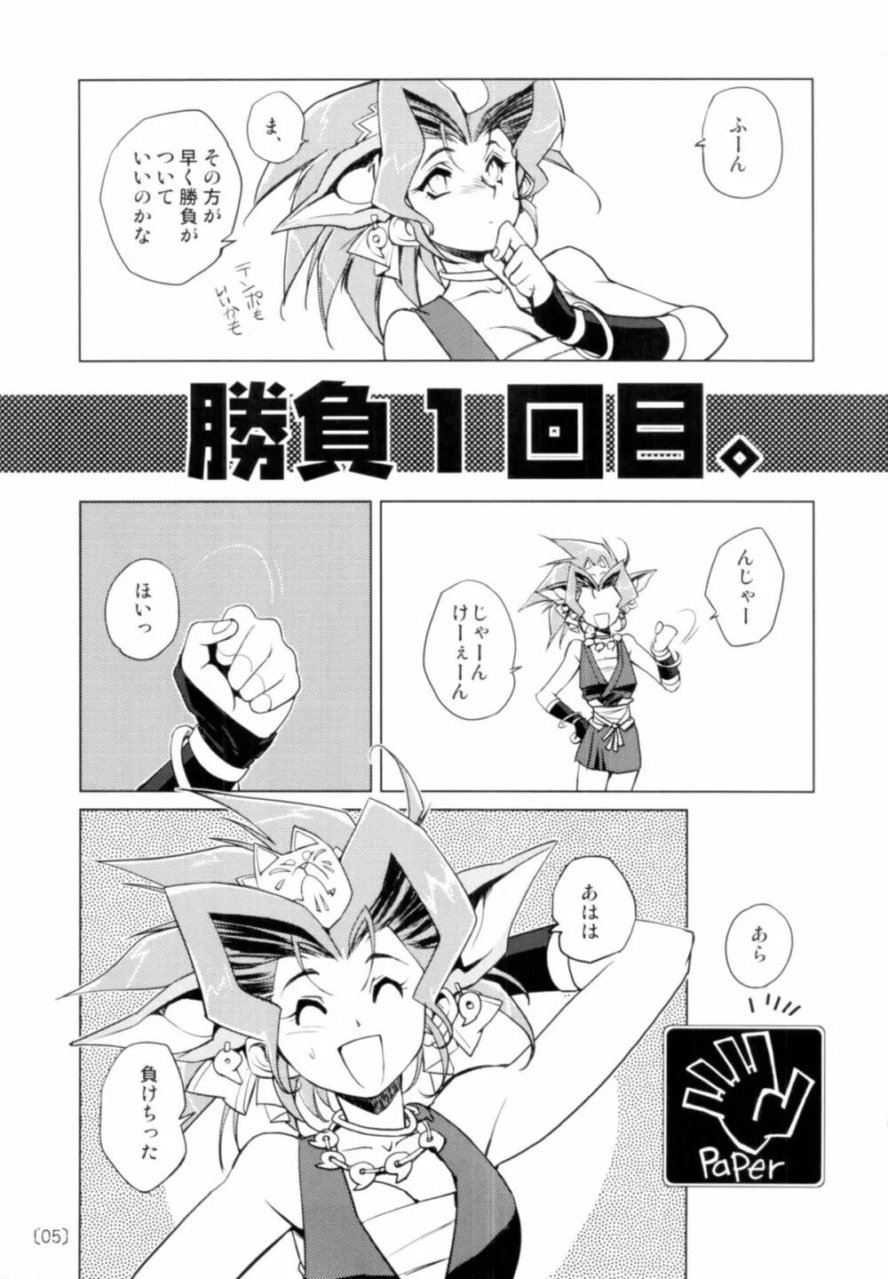 葛葉RPS Page.4