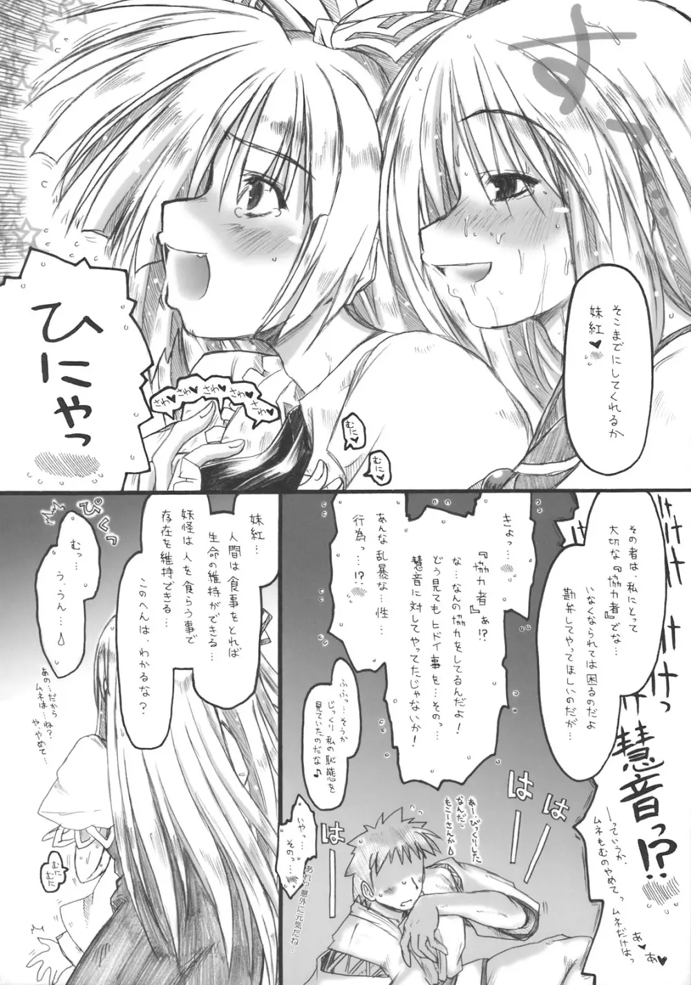 空疎ノ戯 Page.18