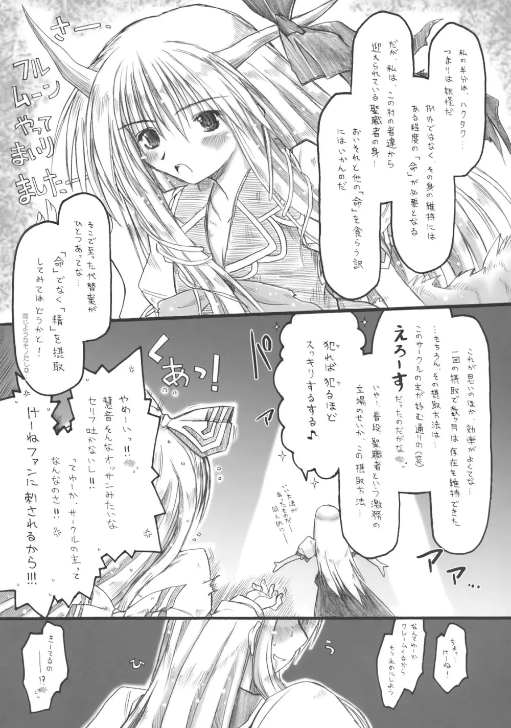 空疎ノ戯 Page.19