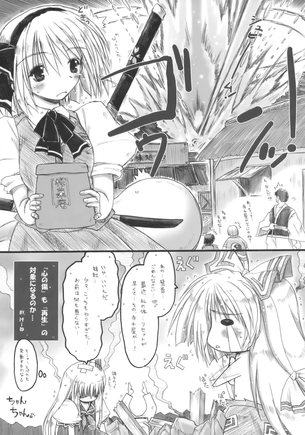 空疎ノ戯 Page.23