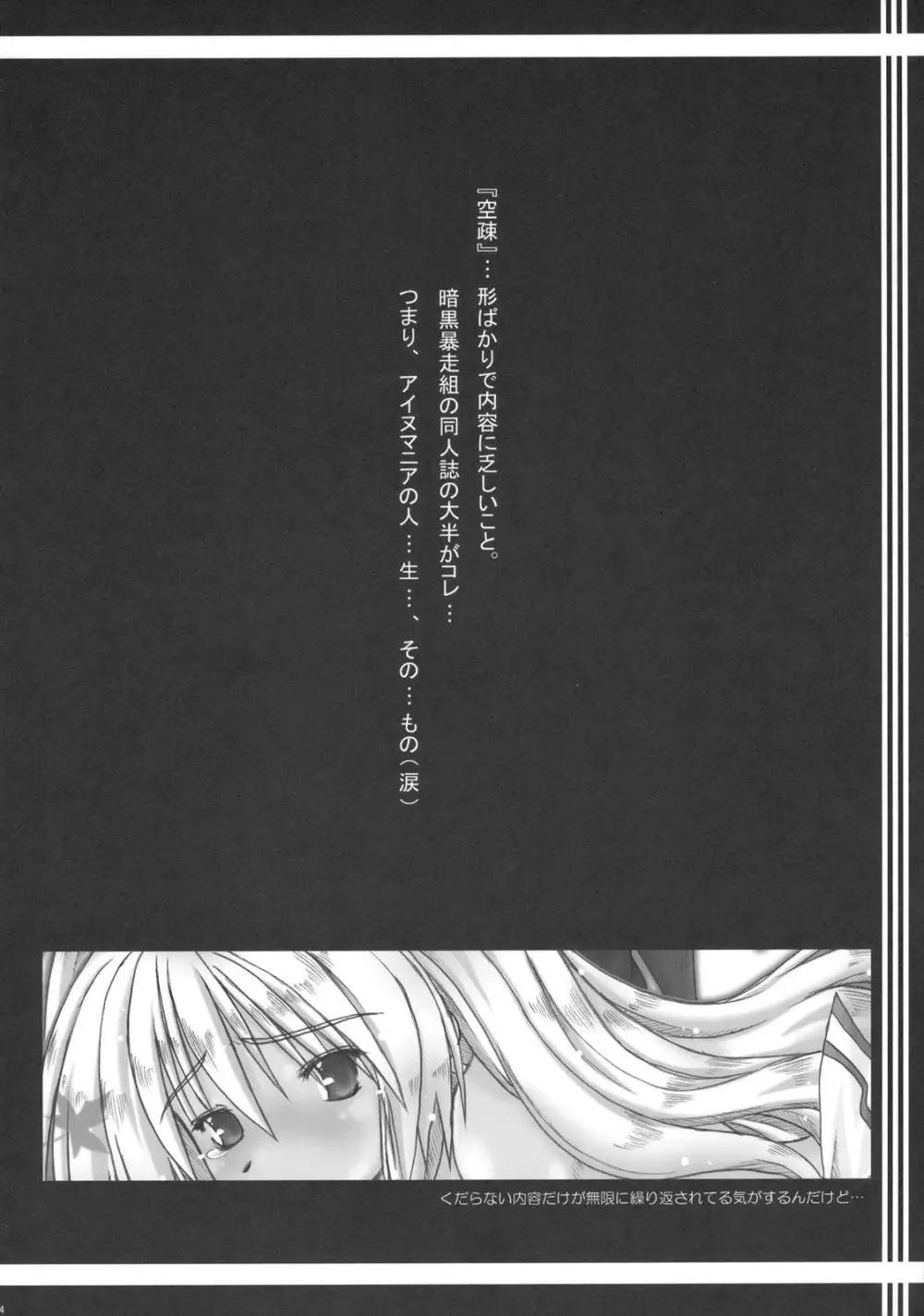 空疎ノ戯 Page.24