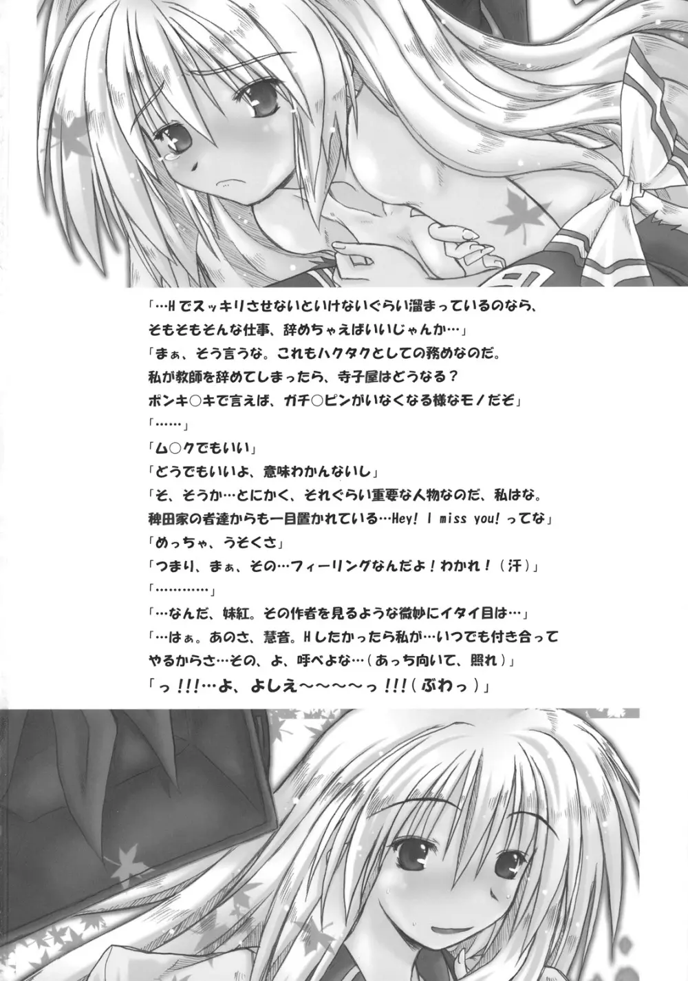 空疎ノ戯 Page.26