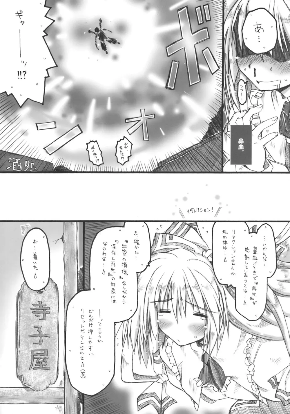 空疎ノ戯 Page.7