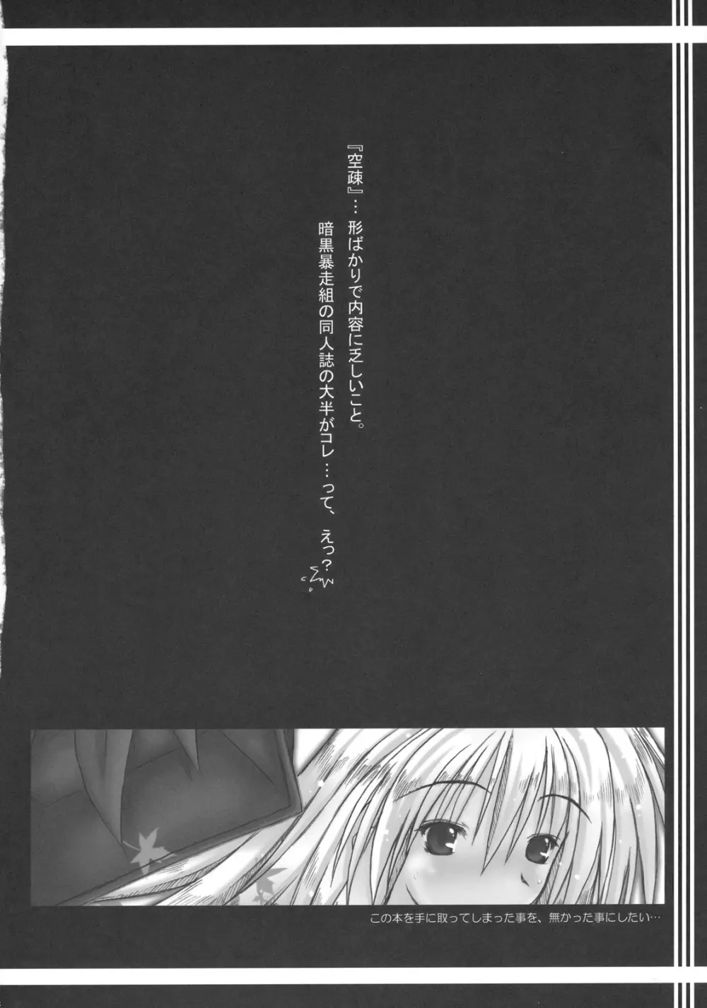 空疎ノ戯 Page.8