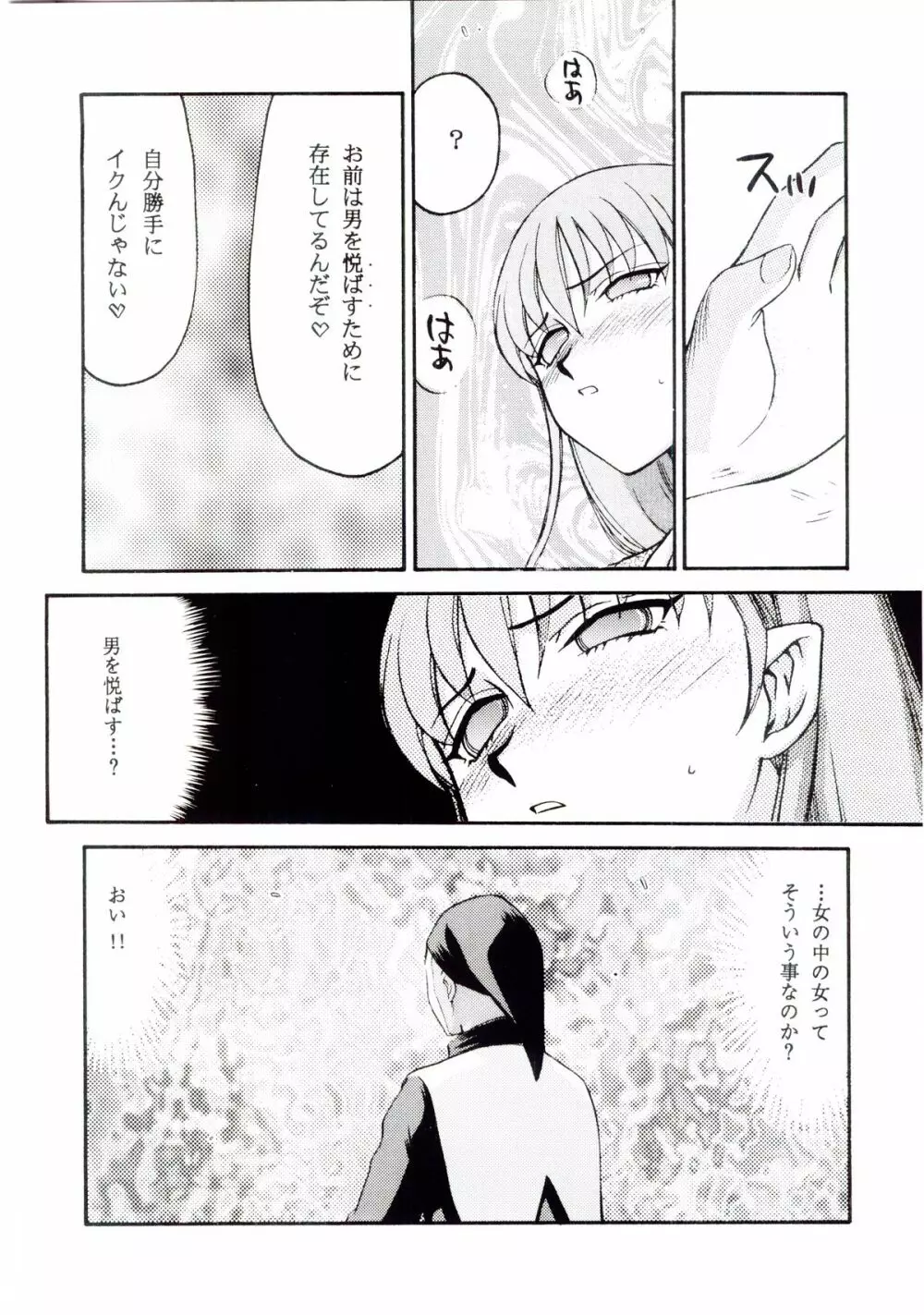生天使 Page.14