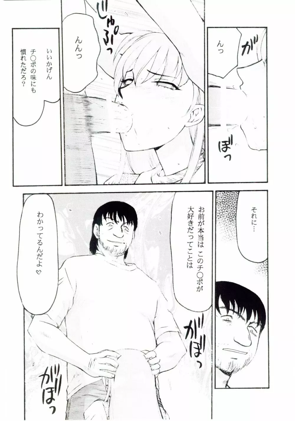生天使 Page.16