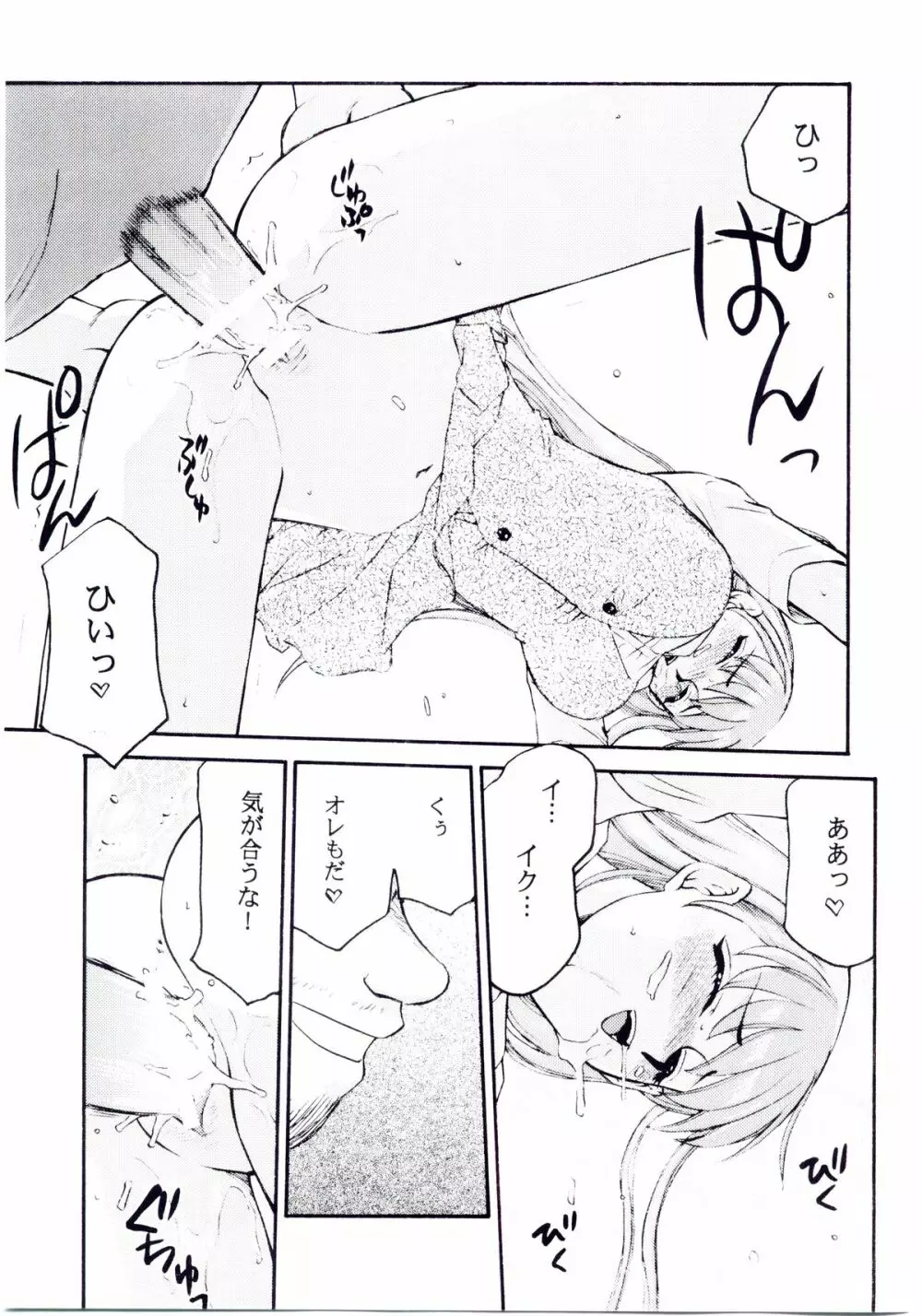 生天使 Page.21
