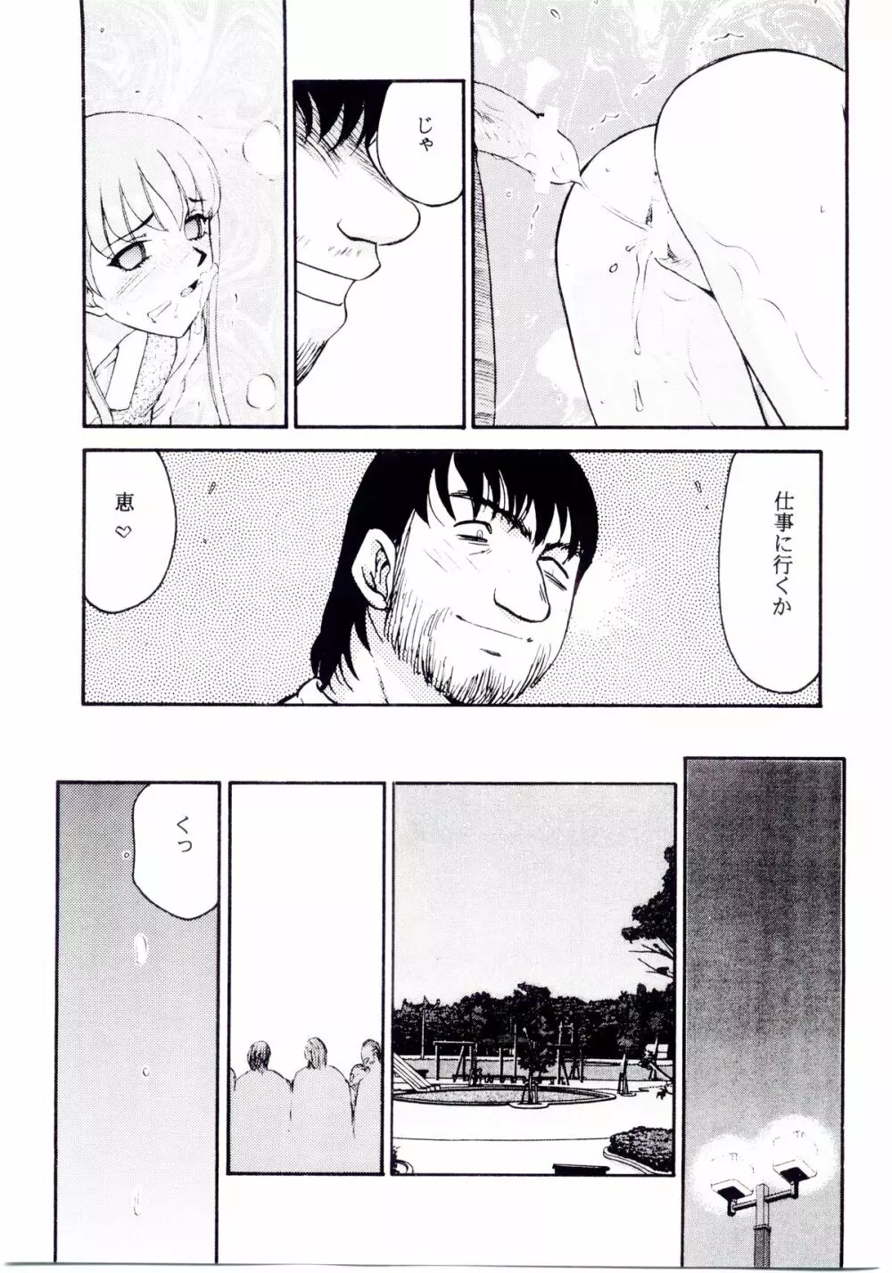 生天使 Page.23