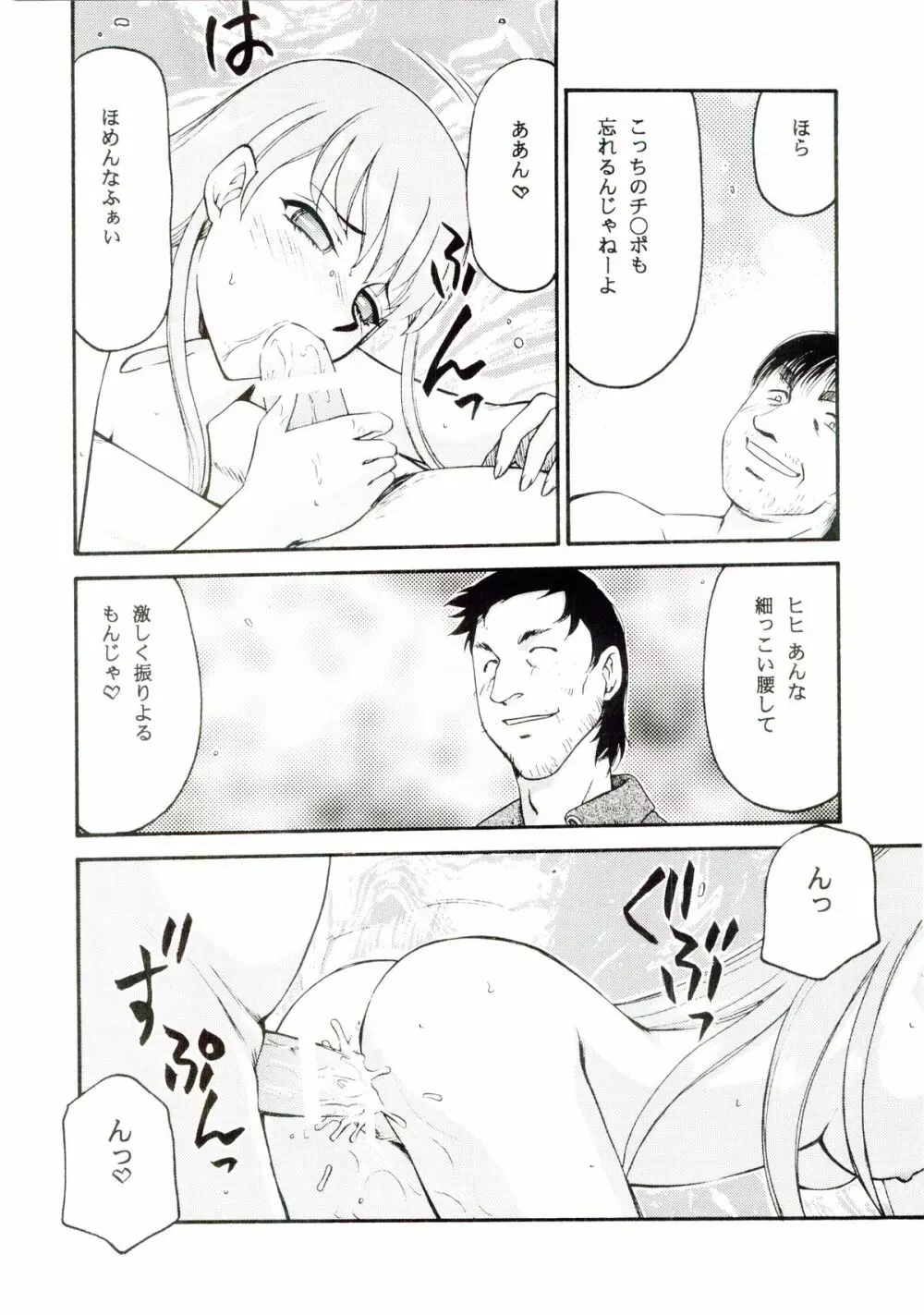 生天使 Page.26