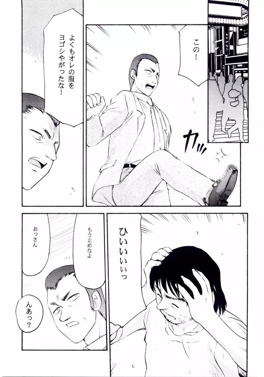 生天使 Page.3