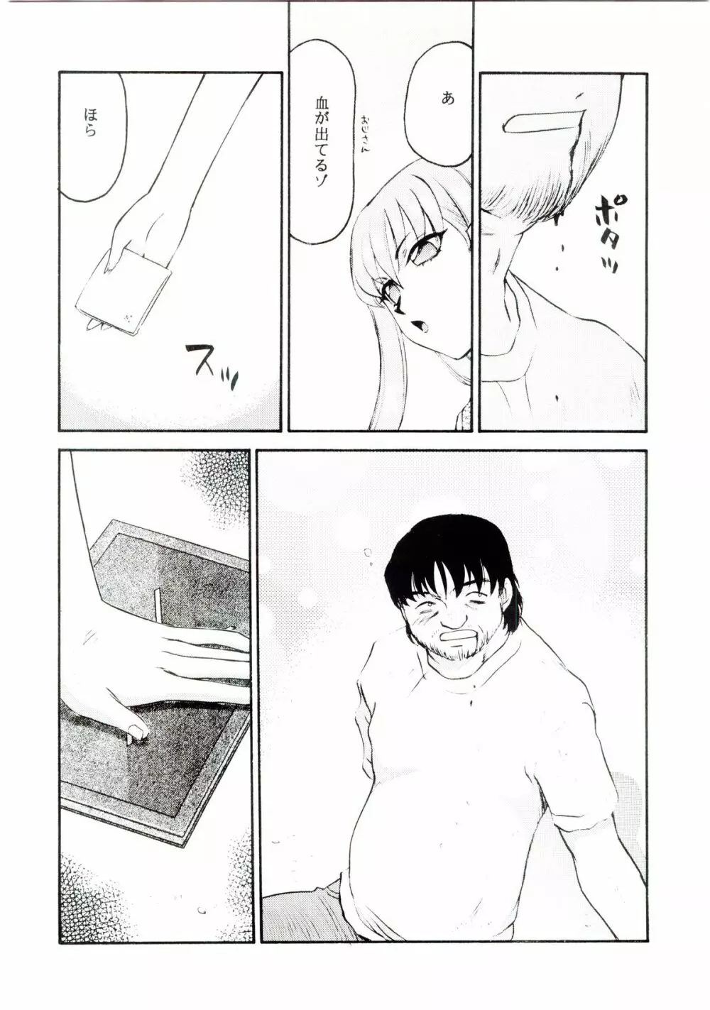 生天使 Page.6