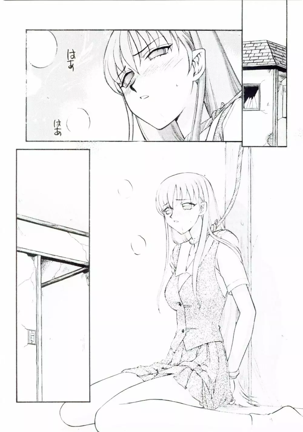 生天使 Page.8