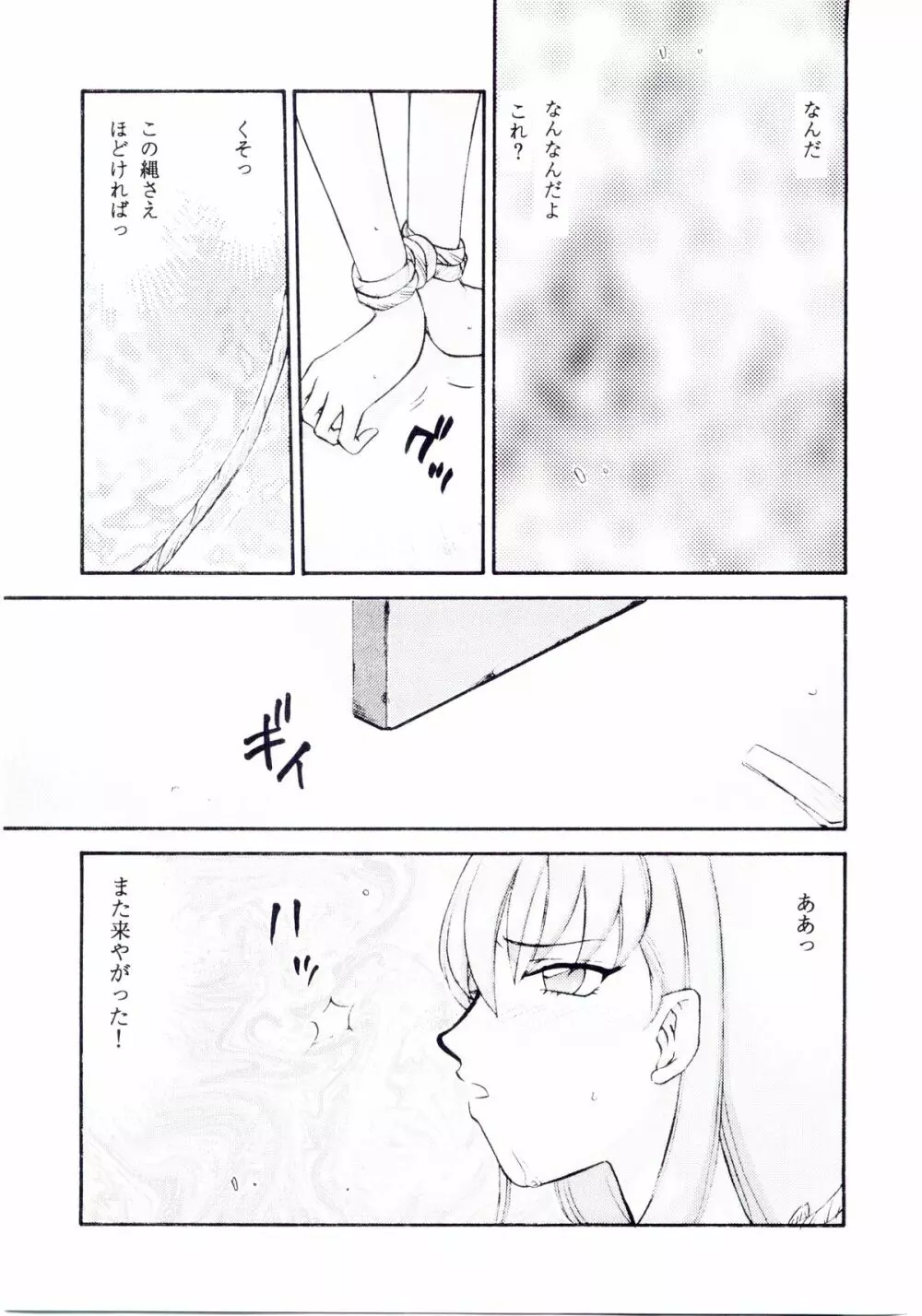 生天使 Page.9